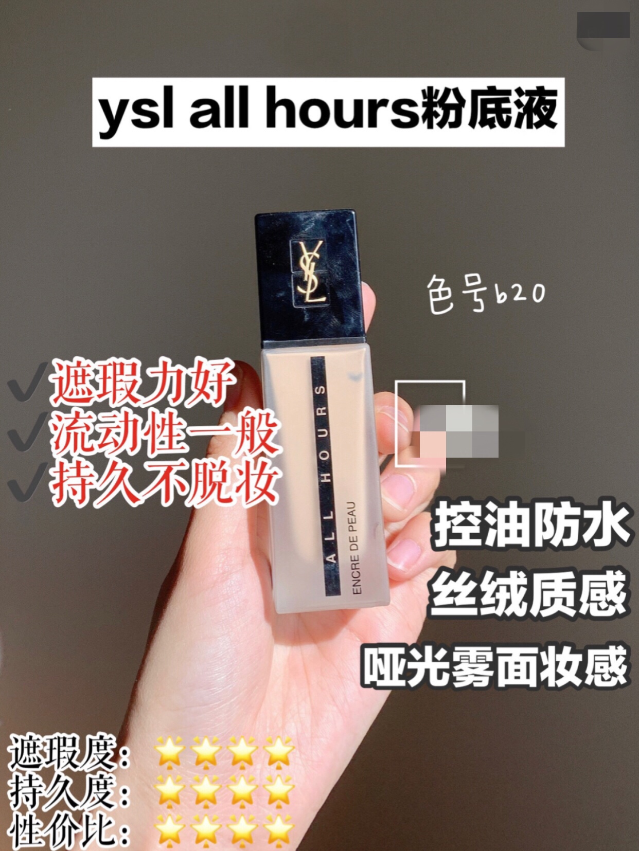 油皮持久遮瑕粉底液测评排行榜,混油皮粉底液遮瑕持久不脱妆