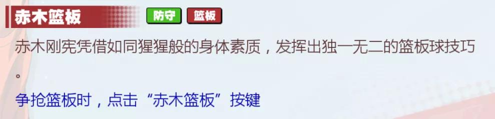 灌篮高手赤木刚宪觉醒,灌篮高手手游赤木刚宪攻略