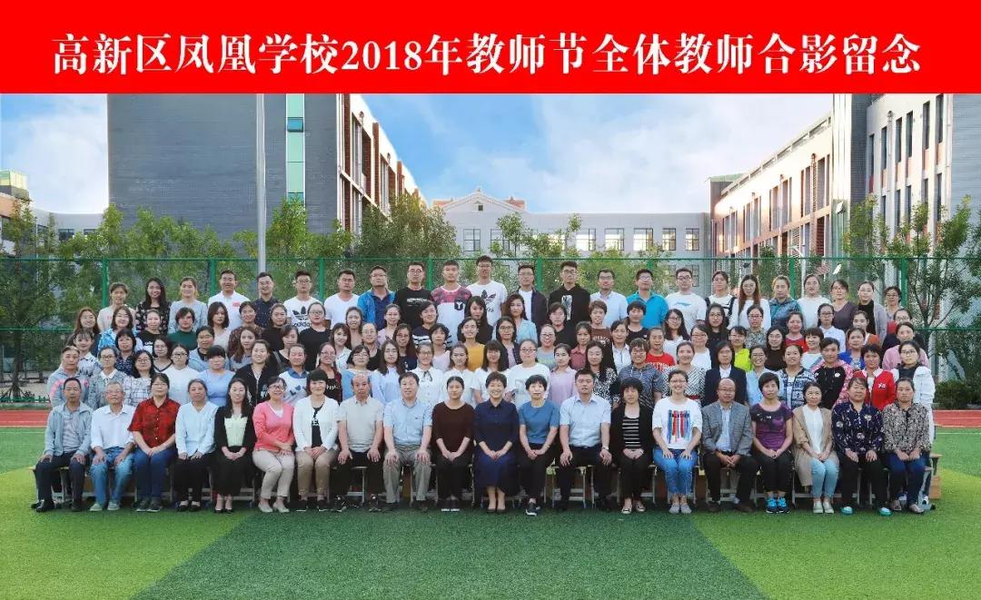 让进取之心澎湃你我！潍坊高新区凤凰学校2018年度十件大事