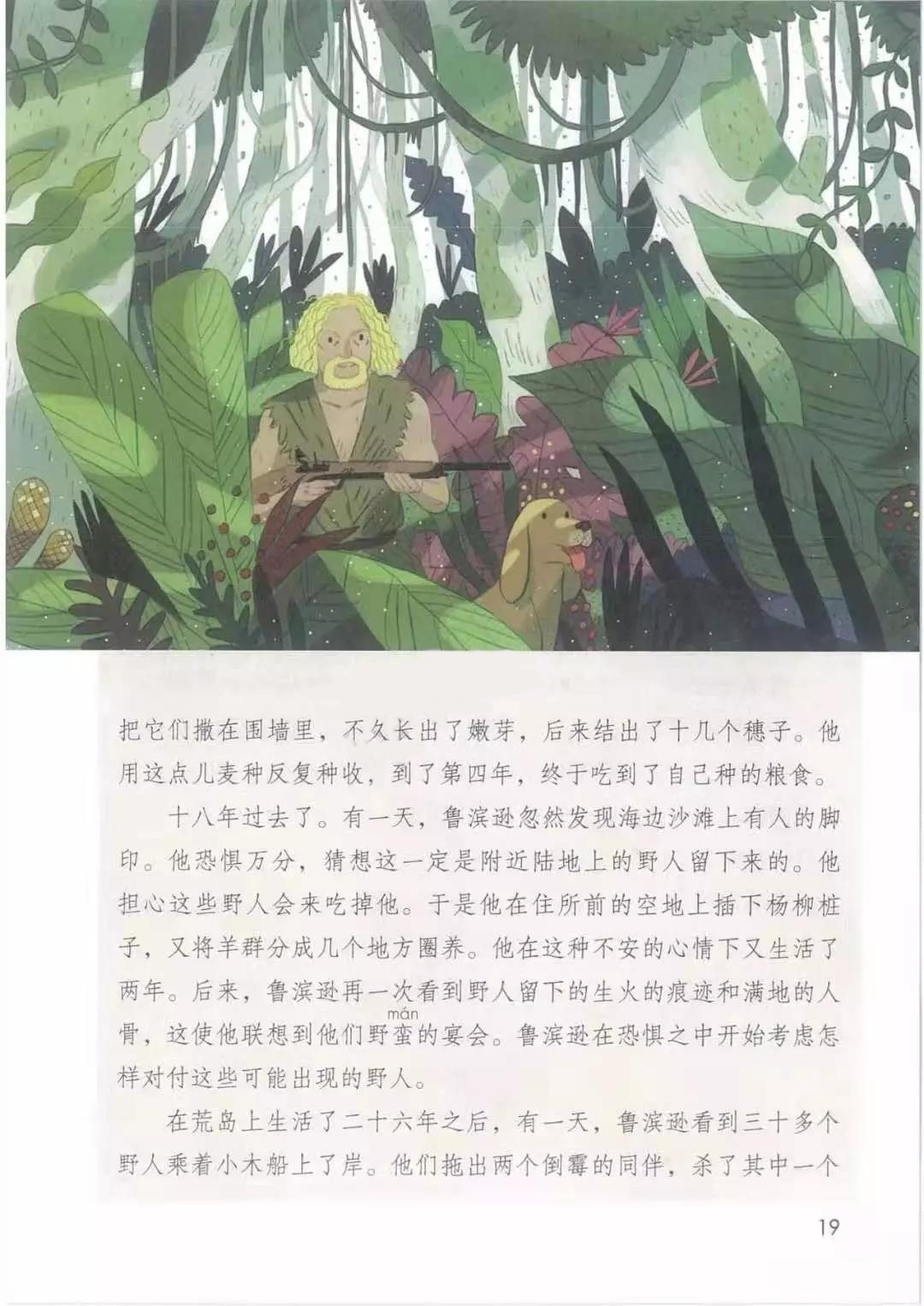 部编版六年级语文课本第二单元,六年级下册语文部编版第六单元