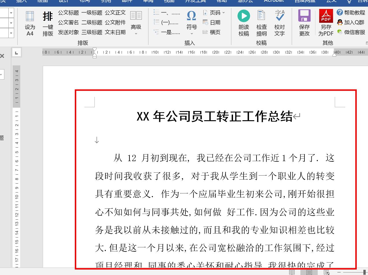 写材料超级插件,比小恐龙办公助手更强