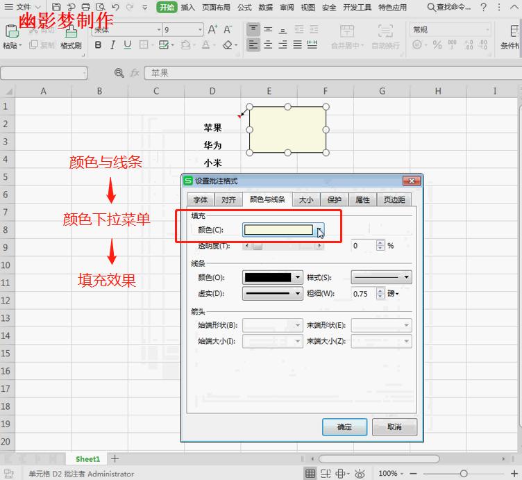 表格插入批注后批注框怎么取消,excel表插入图片怎么能满格