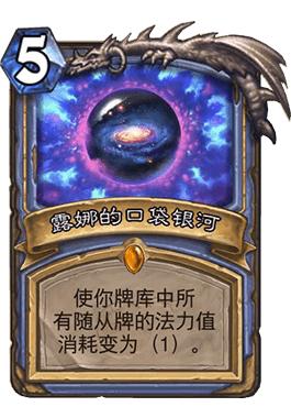 炉石传说新版本暂避锋芒,炉石传说9月28日更新内容