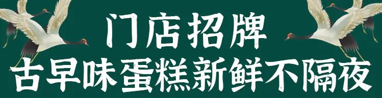 南京探店｜「台拾记」你爱的糕点它都有