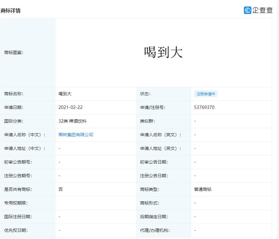 椰树椰汁是否侵犯商标权,椰树牌椰汁从小喝到大算营销吗