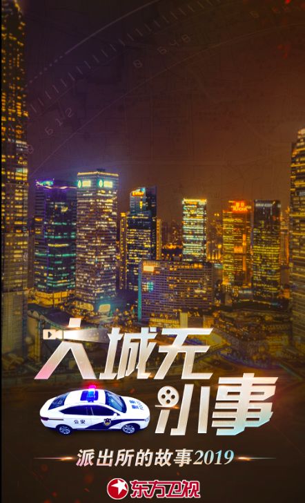 立潮头、谋新篇：2019东方卫视如何惊艳电视市场？