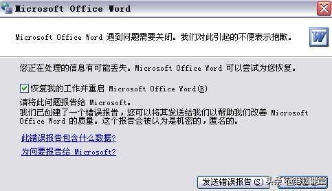 word无法打开一直显示正在处理,word显示无法打开文件怎么办