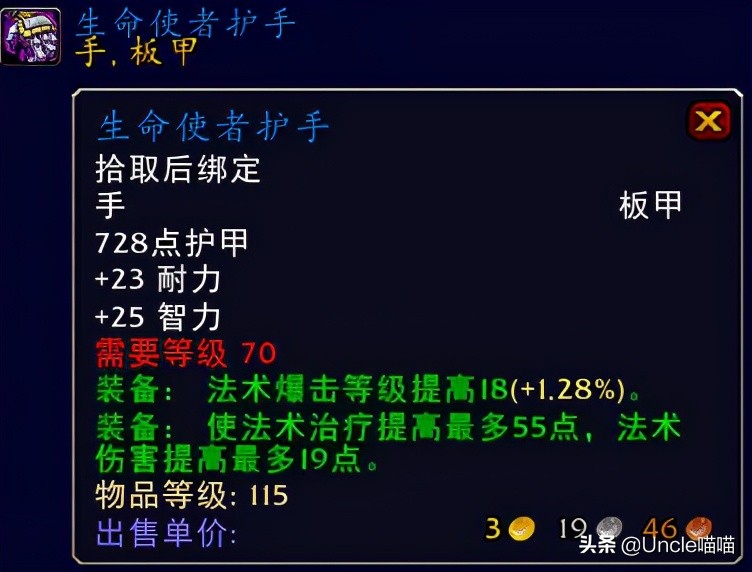 魔兽世界tbc法师五人本装备推荐,tbc奶骑p5阶段bis装备