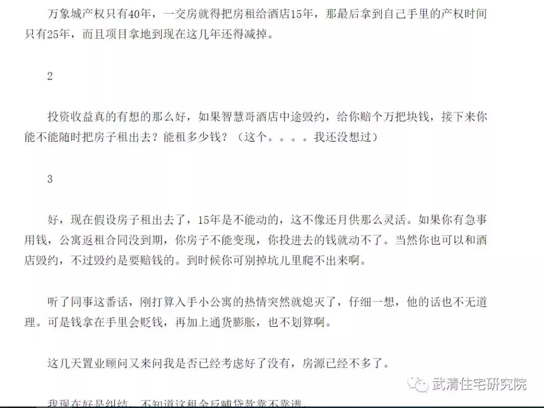 买武清公寓落户可行吗,在武清买公寓的人多吗
