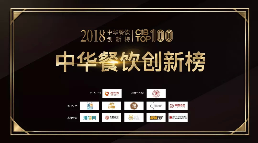 2022中国餐饮创新榜top100,中华餐饮创新榜含金量怎么样