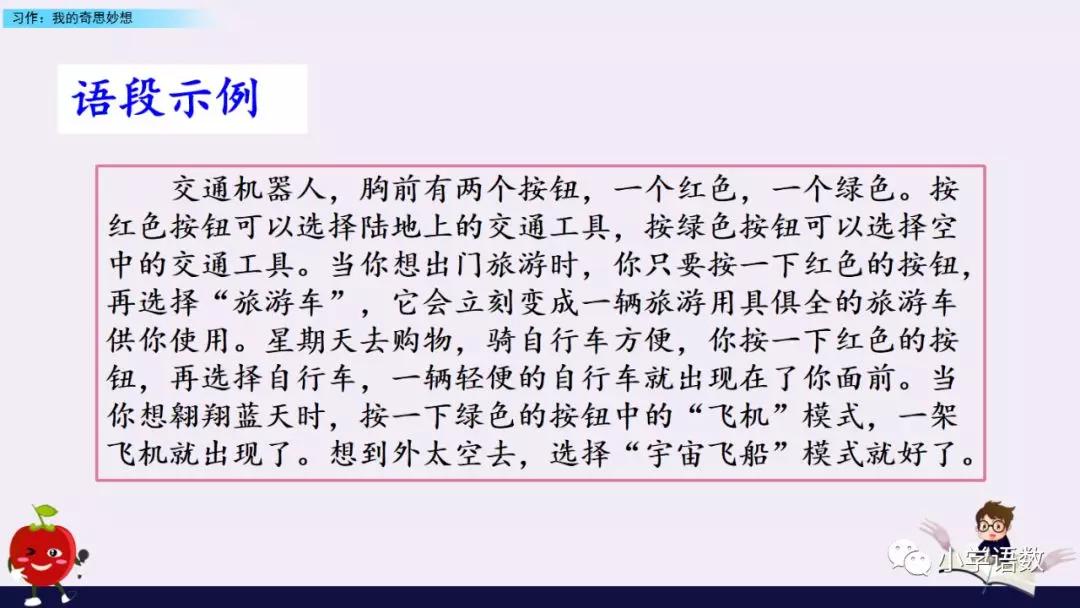 我的奇思妙想作文500字四年级下册,四年级下册我的奇思妙想写作技巧