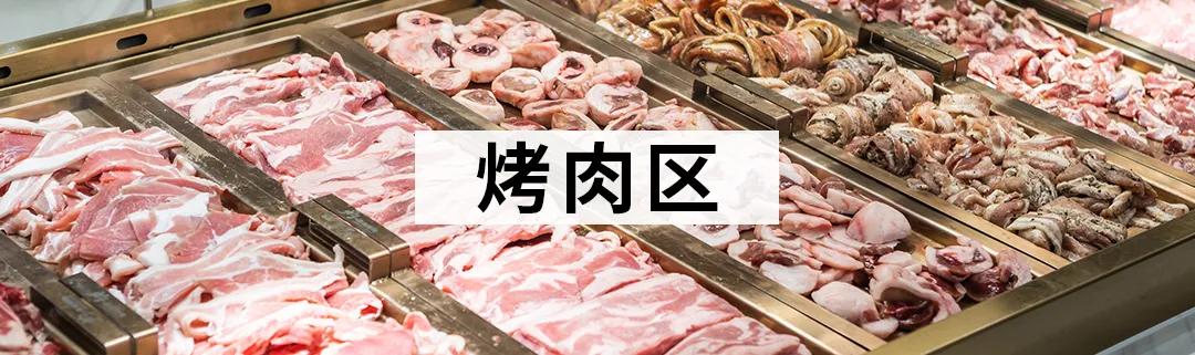 和平大悦城池袋自助烤肉,和平大悦城美食推荐自助烤肉