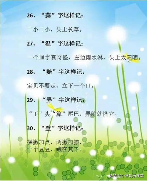 小学语文顺口溜识字,小学语文顺口溜汇总