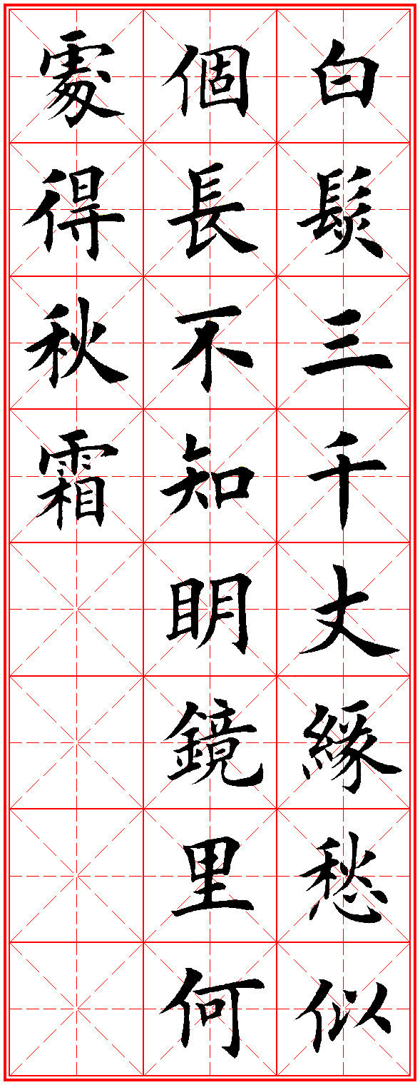 田英章古诗100首,田英章唐诗三百首精选