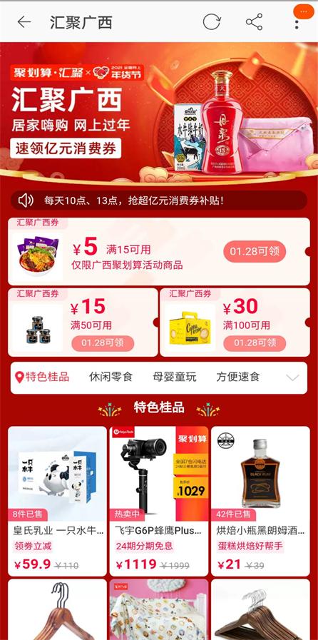 年货节优惠最大的平台,今年年货节各大平台优惠