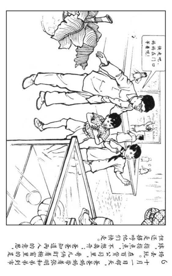 足球连环画,pp连环画水浒后传