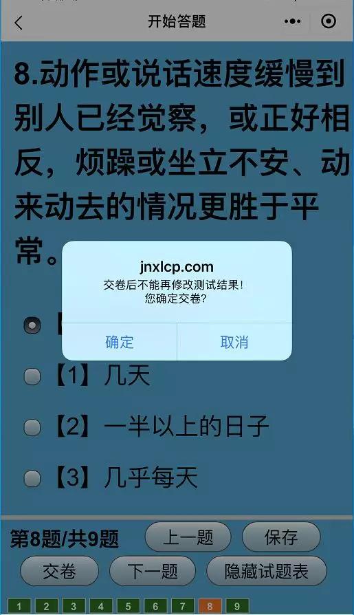 宝鸡市心理健康指导中心,青岛市精神卫生中心心理测试