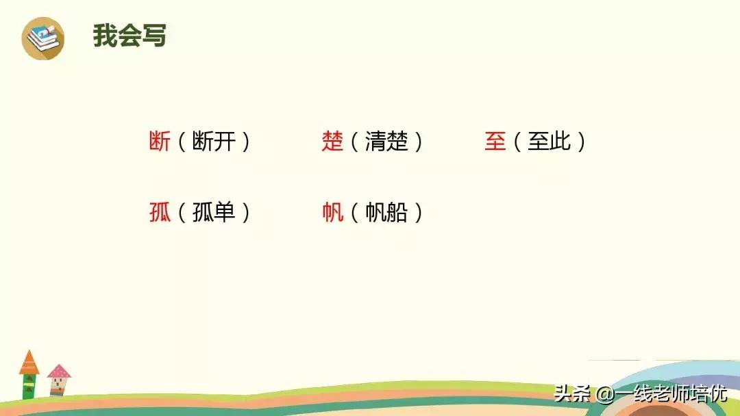 语文人教版第17课三年级古诗三首,部编版三年级上册17古诗三首解析