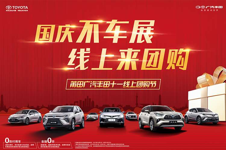 广汽丰田莆田店,莆田广汽丰田团购