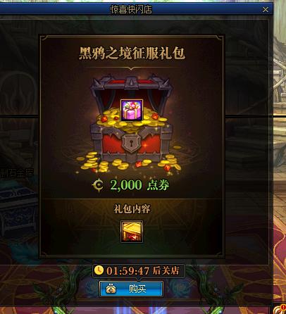 dnf怎么触发快闪商店,dnf快闪商店75级成长装备