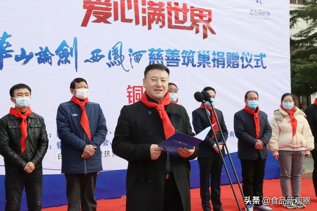 华山论剑公益助学活动,铜川西凤酒华山论剑官方旗舰店