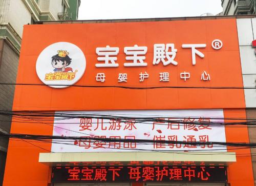 母婴十大品牌加盟哪个好,母婴十大品牌加盟店排行榜