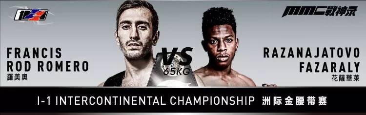 选手对阵公开！I-1世界泰拳大汇战，12月11日香港见！