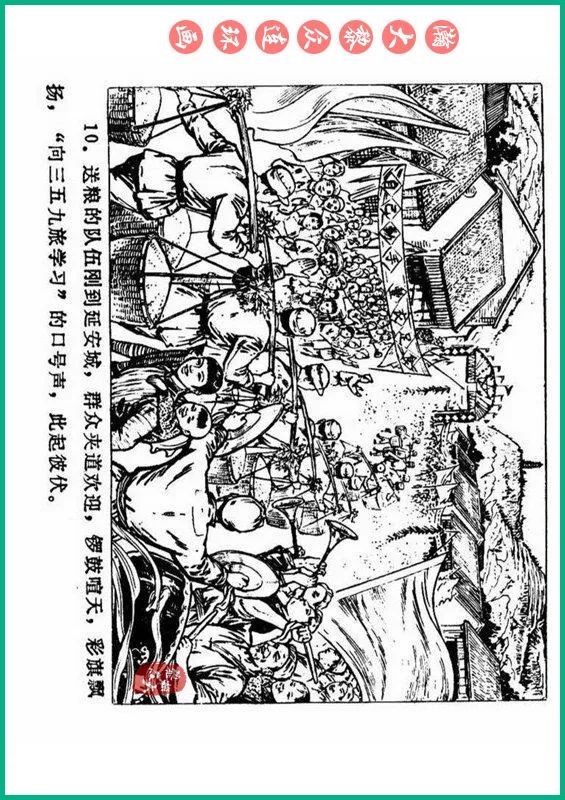 瀚大黎众抗日连环画,瀚大黎众解放战争经典连环画