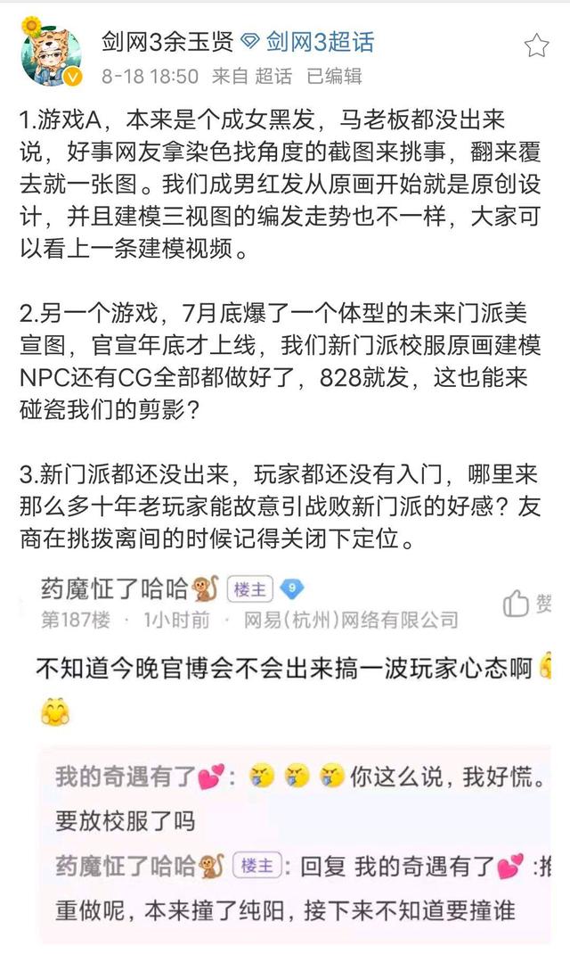 逆水寒剑网3游戏,逆水寒让剑网3好好做游戏微博
