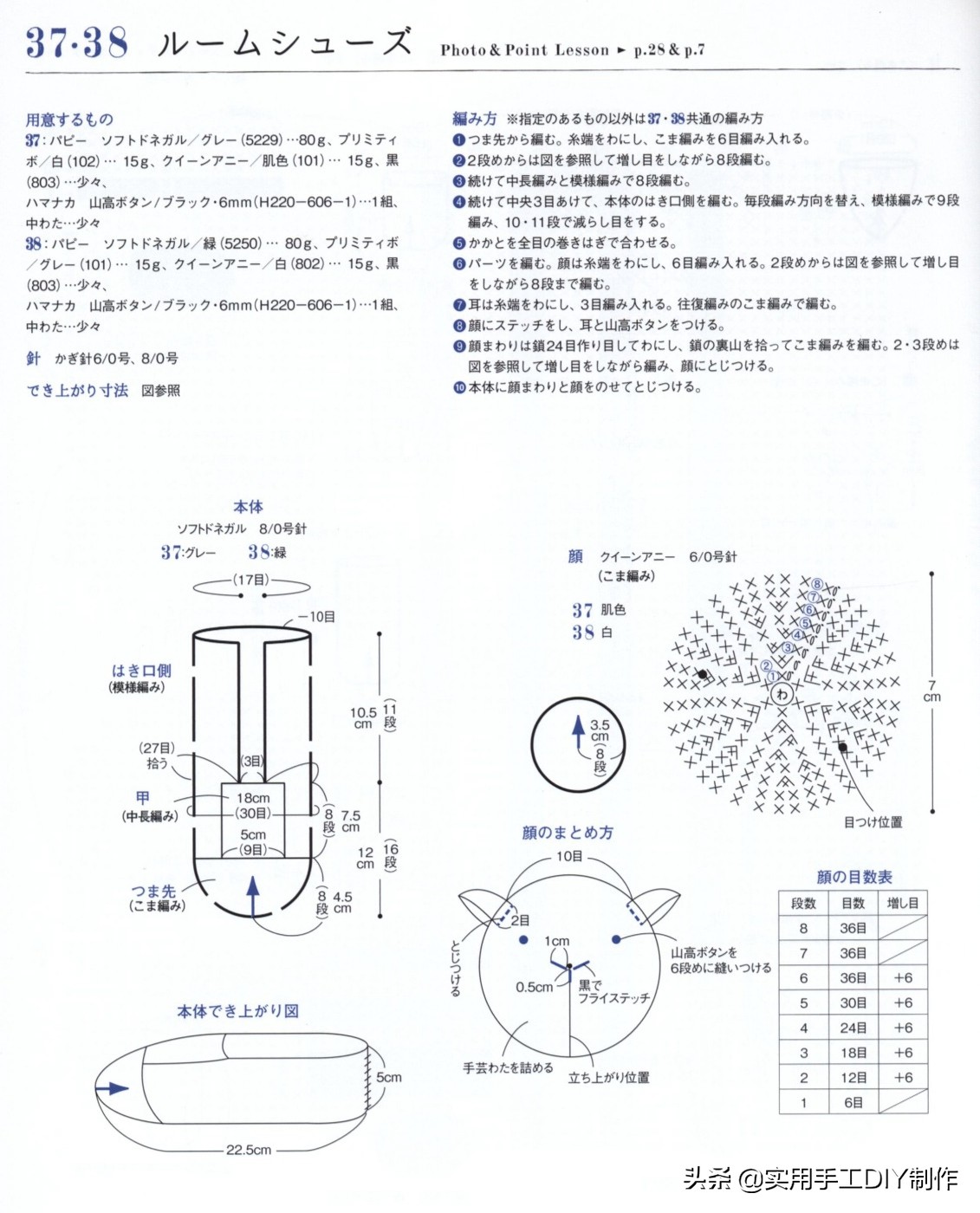 钩鞋动物图案图纸,钩鞋动物花样图案大全