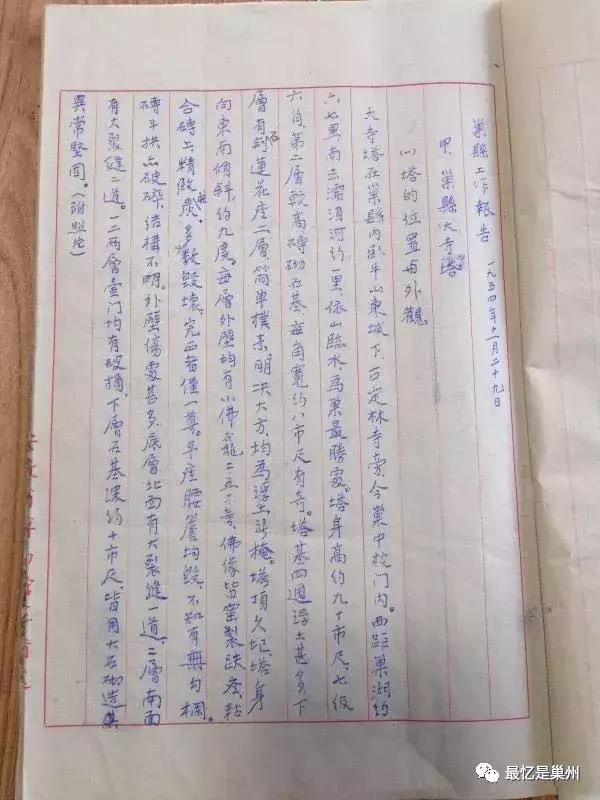 巢湖往事:60多年前拆除“巢县大寺塔”的工作报告