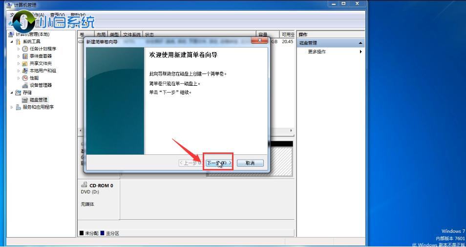 win7系统分区教程详解,电脑怎么分区win7