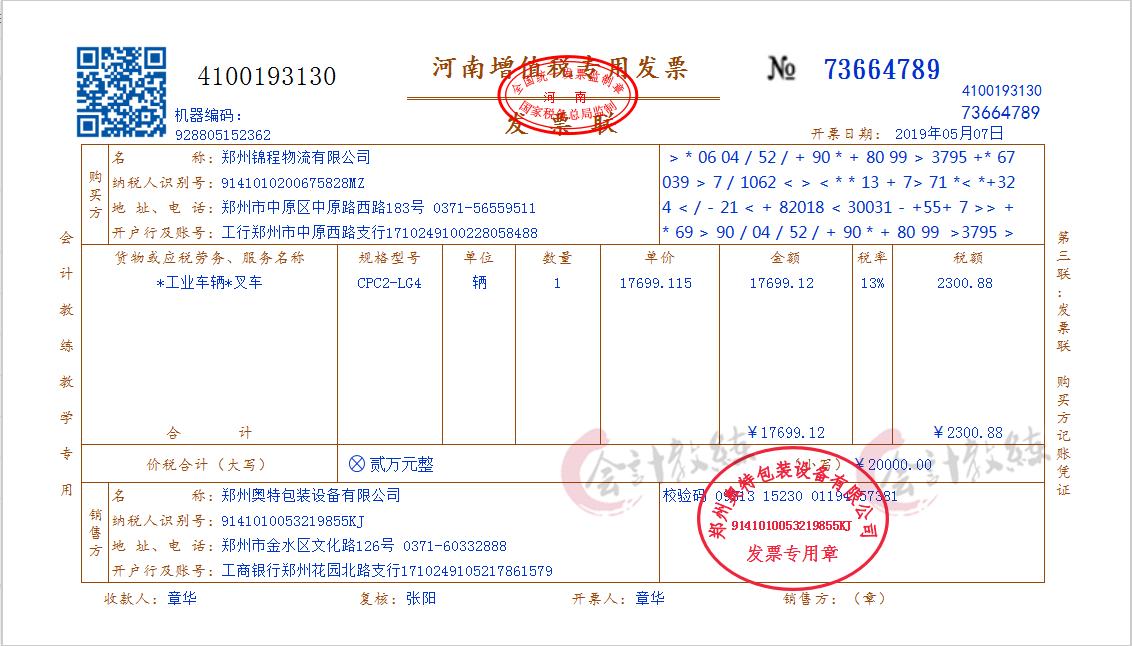 物流会计账务处理流程,货运物流会计做账流程
