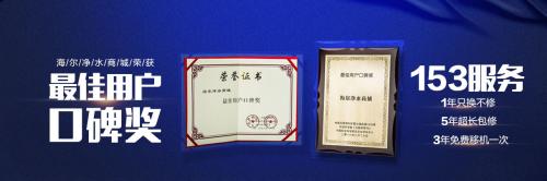 海尔净水市场份额,海尔净水从哪一年开始做的