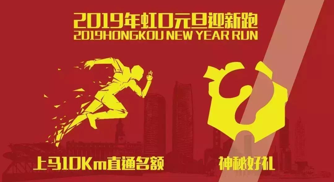 魔都历史最悠久的迎新跑!上马名额直接抽!