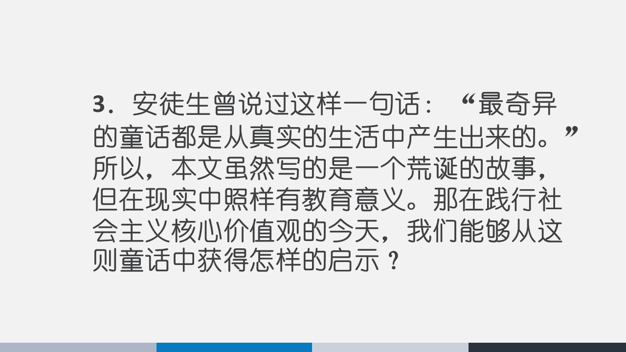 皇帝的新装公开课教案,皇帝的新装公开课情景化