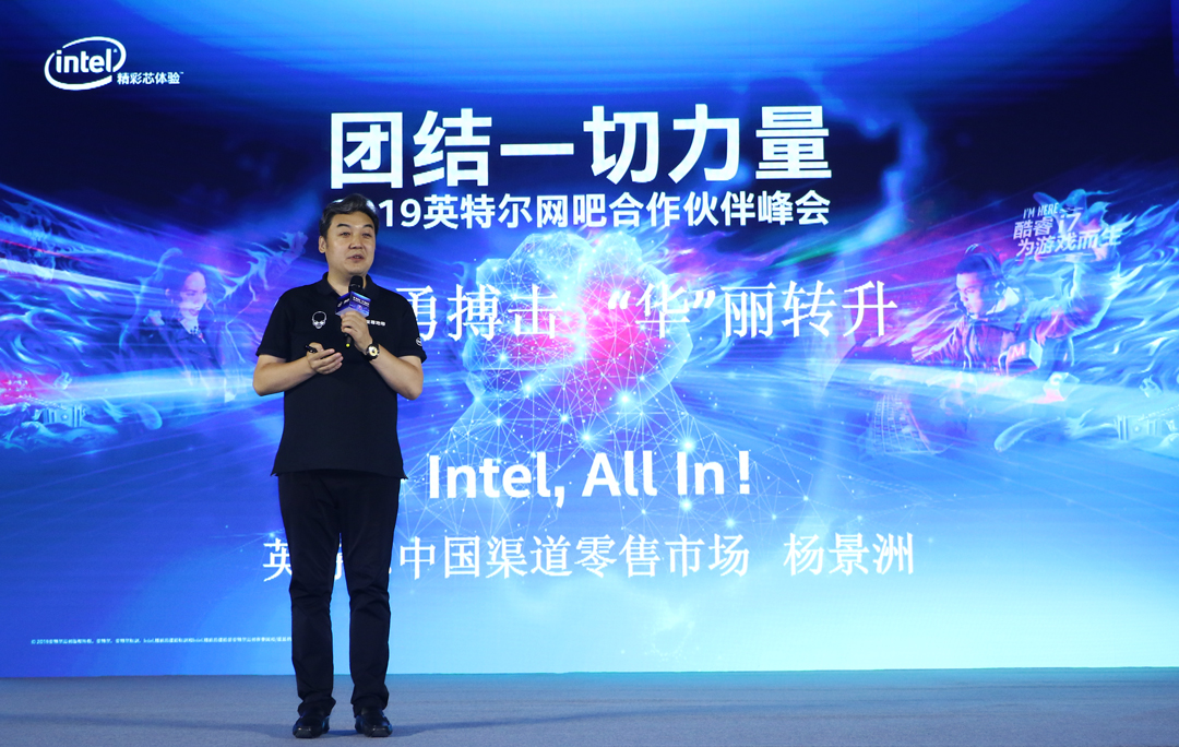 英勇搏击华丽转升，华硕英特尔2019高端网吧峰会圆满召开