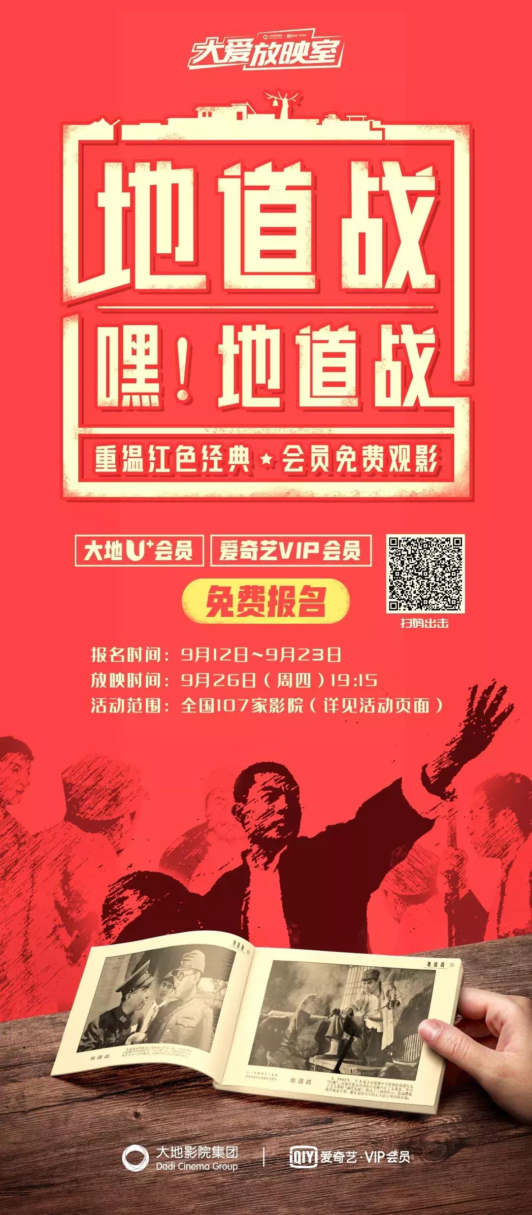 中国民兵智慧抗敌：高！实在是高！（全国107场免费观影）