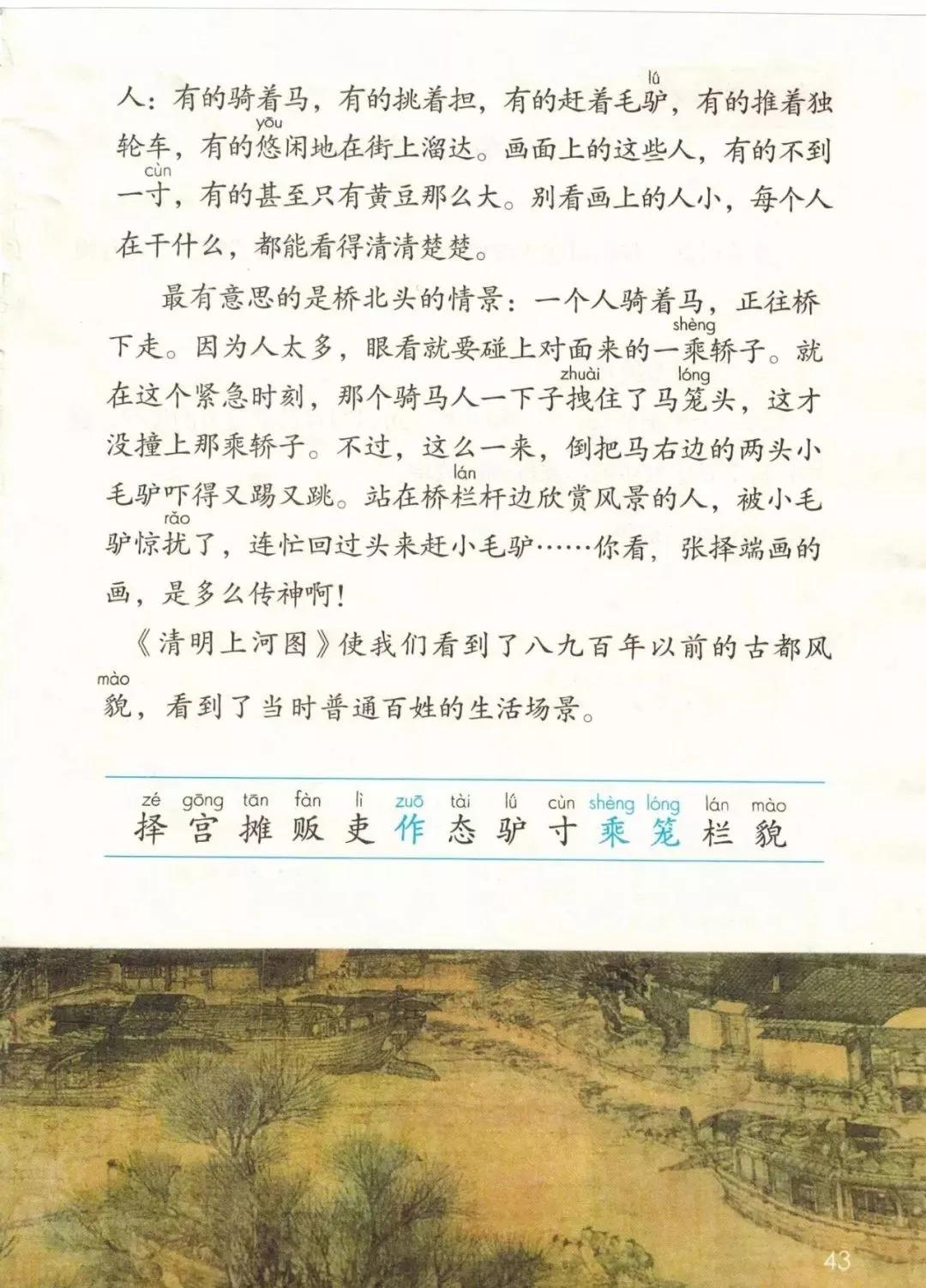 部编版三年级下册电子课本,部编版三年级下册课文详解