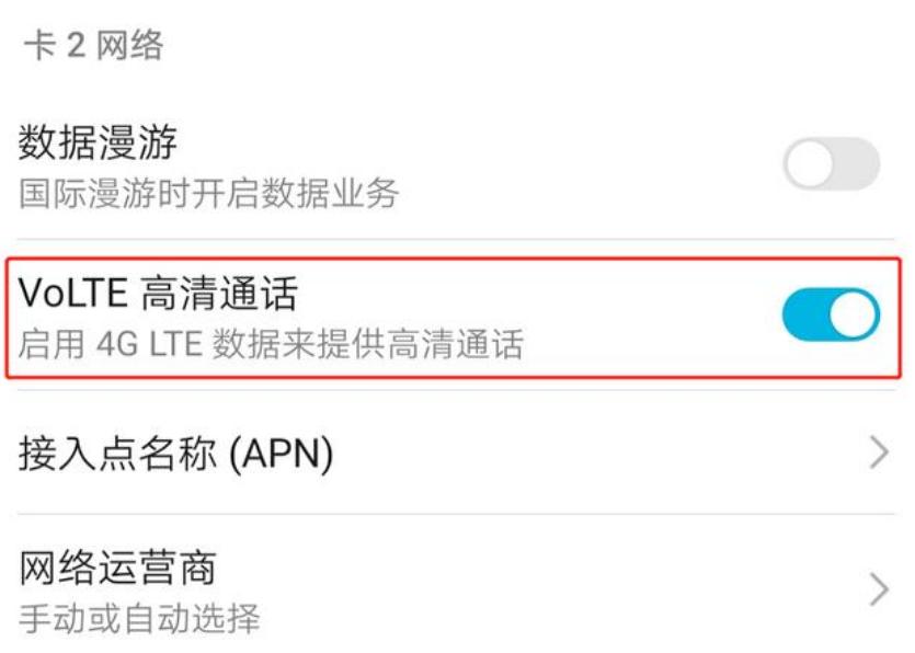 如果手机4G信号栏,显示了“HD”,其实是开通了这一项付费业务