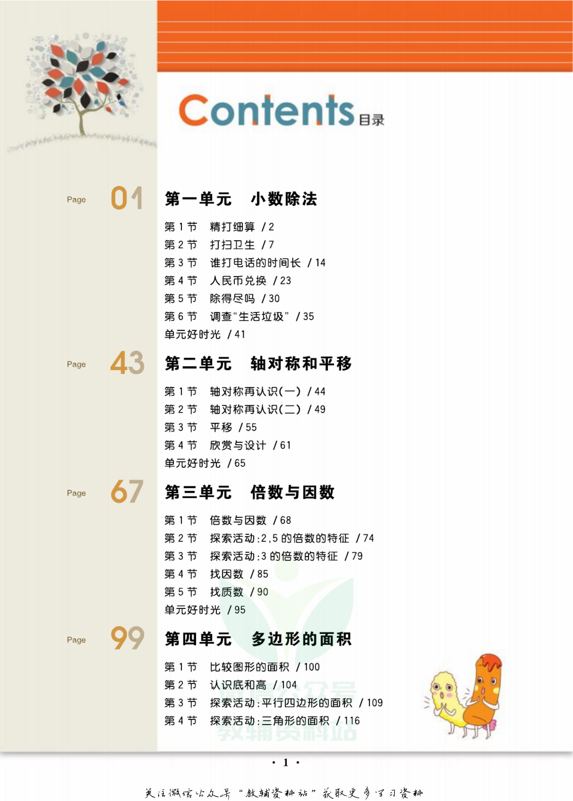 轻巧夺冠五年级下册数学人教版,轻巧夺冠课堂直播
