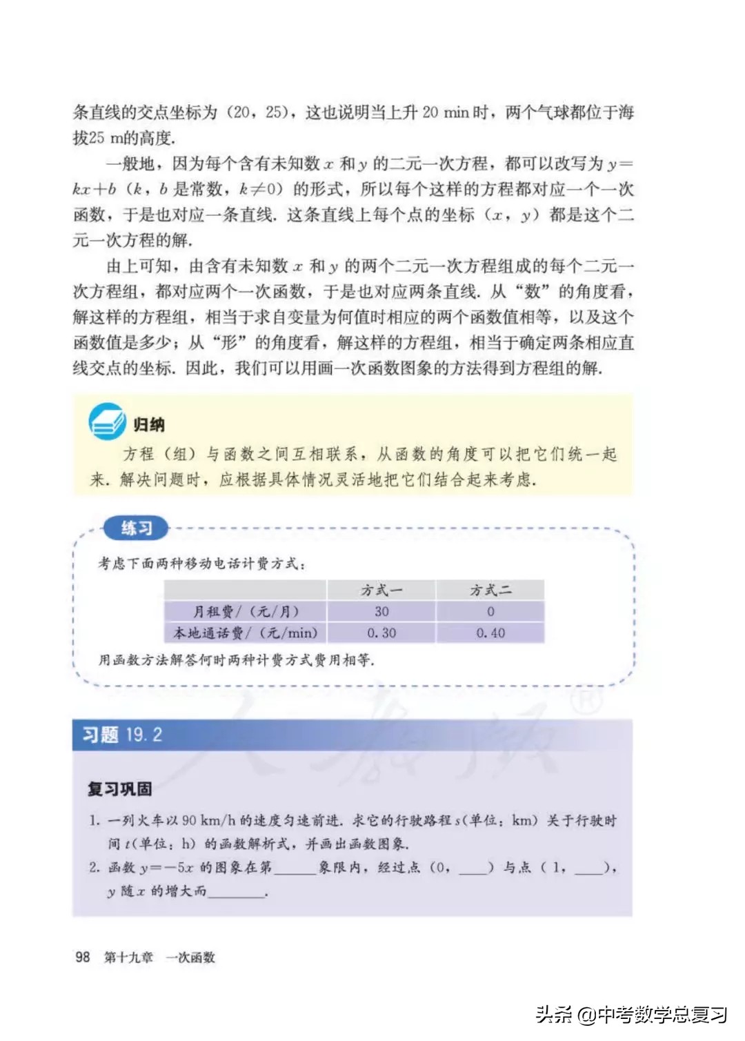 人教版数学八年下册电子课本,八年级下册人教版数学电子课本