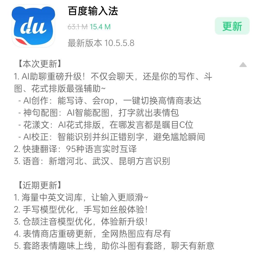 百度输入法AI助聊怎么用,百度输入法ai助聊下载