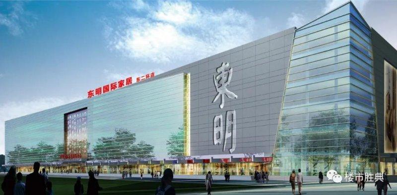东明家居店庆狂欢现金大奖等你抢,东明五一补贴怎么发放