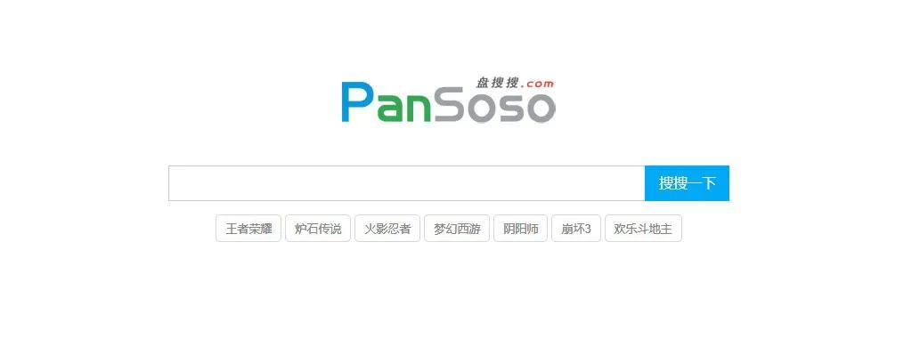 最好用的网盘搜索网站,推荐十款网盘搜索网站