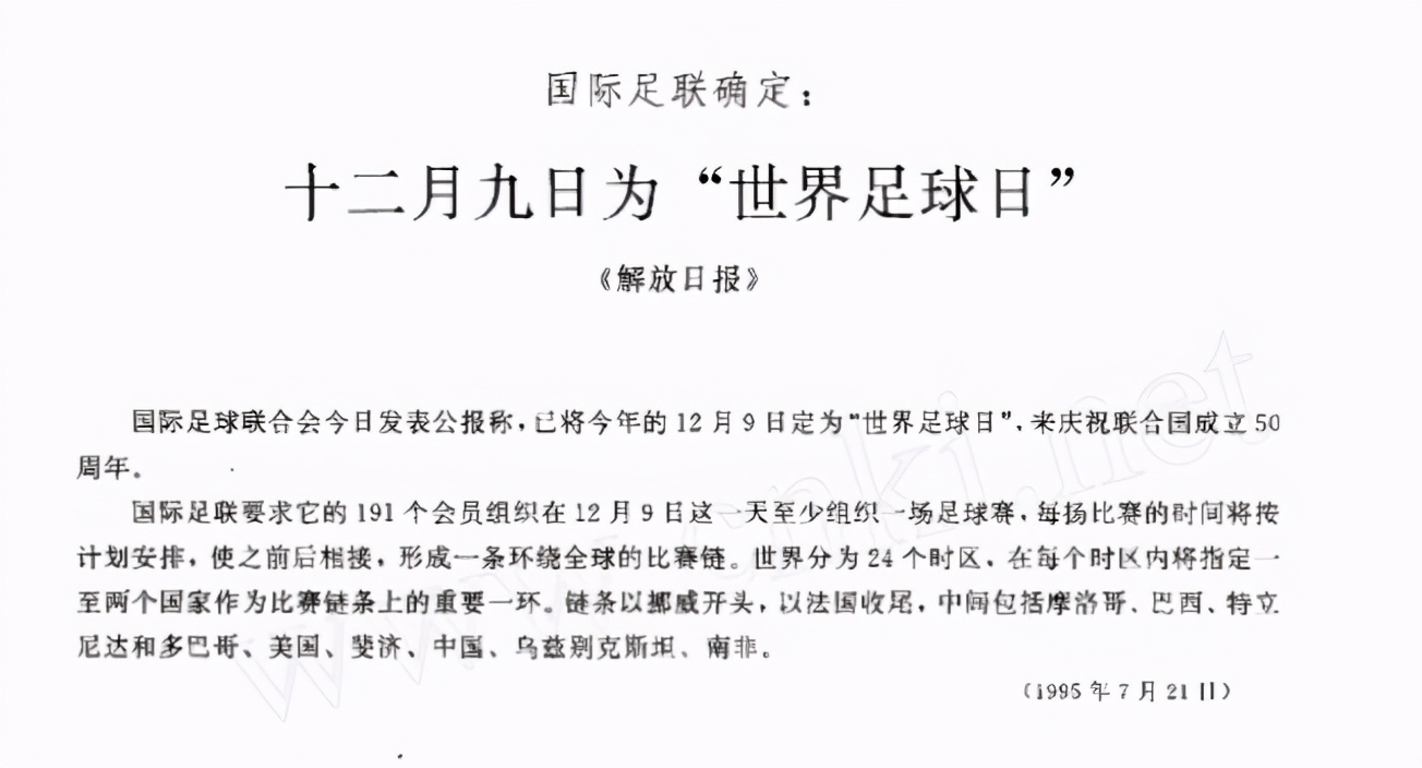 世界足球日由来,世界足球日的影响