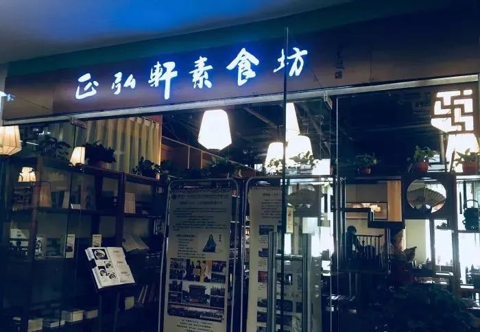 北京12家高端素餐厅,北京老字号素餐厅