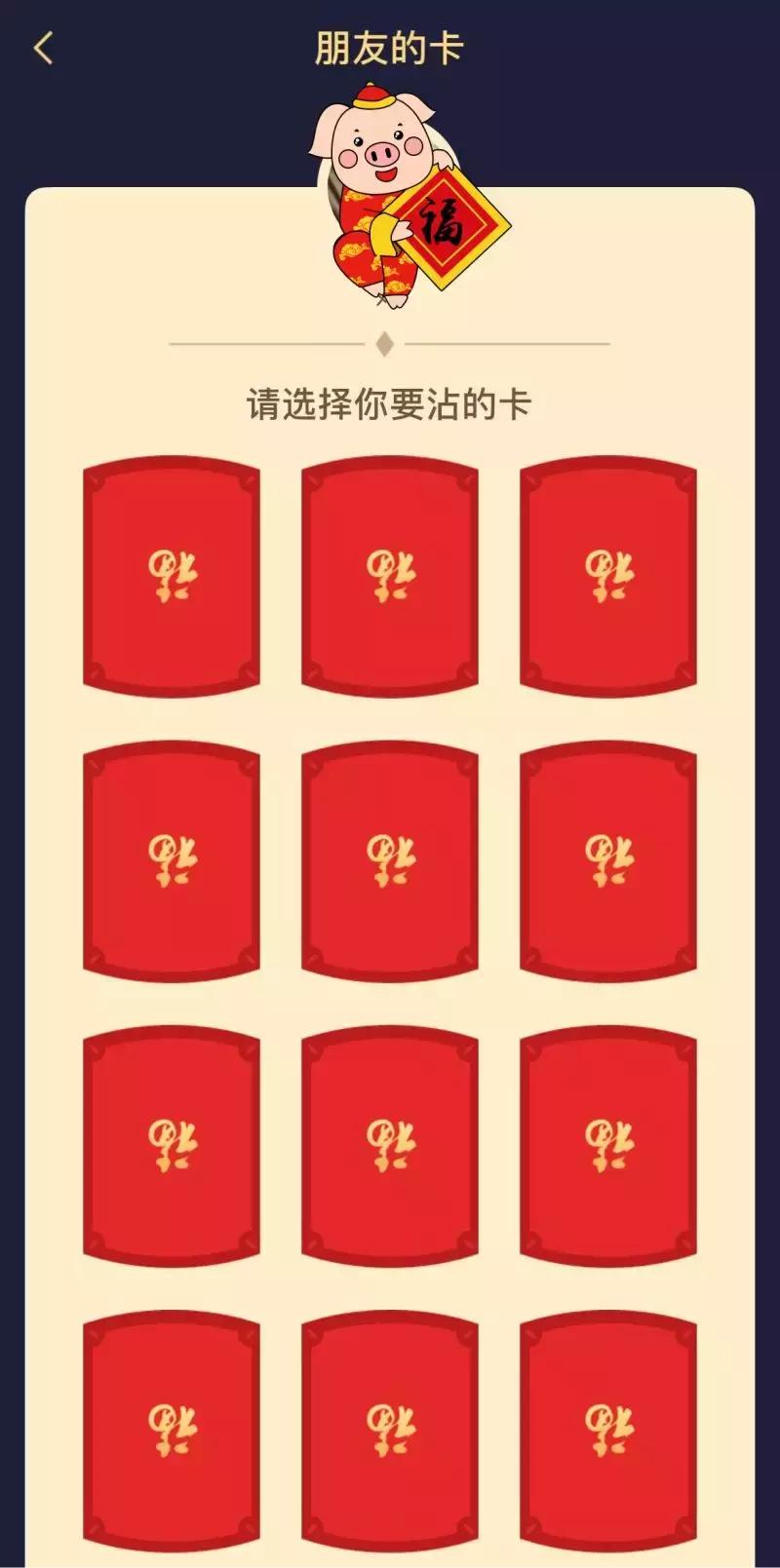 6张五福隐藏卡敬业福,花花卡加敬业福攻略