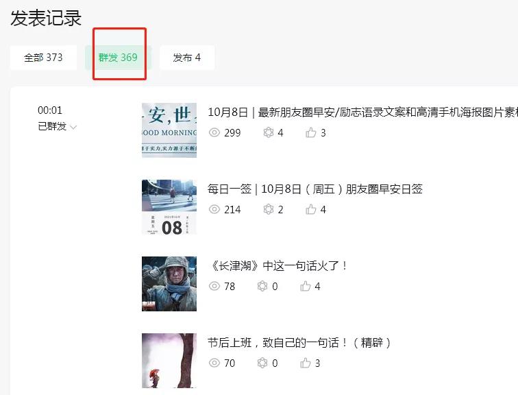 公众号群发和发表有什么区别,公众号的群发和发表有什么区别吗