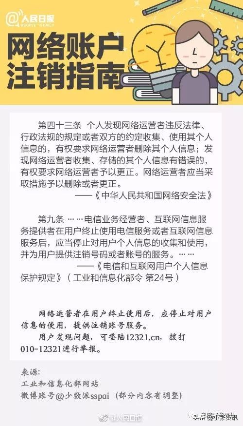 这些APP能永久销号了！手把手教你注销不用的账号